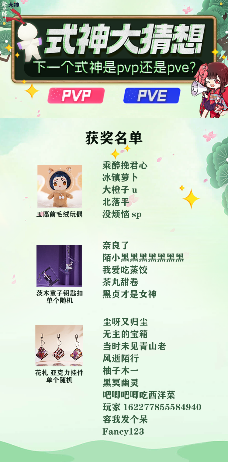 式神猜想辩论活动获奖名单来啦！ 恭喜以上获奖的阴阳师大人_阴阳师 | 大神