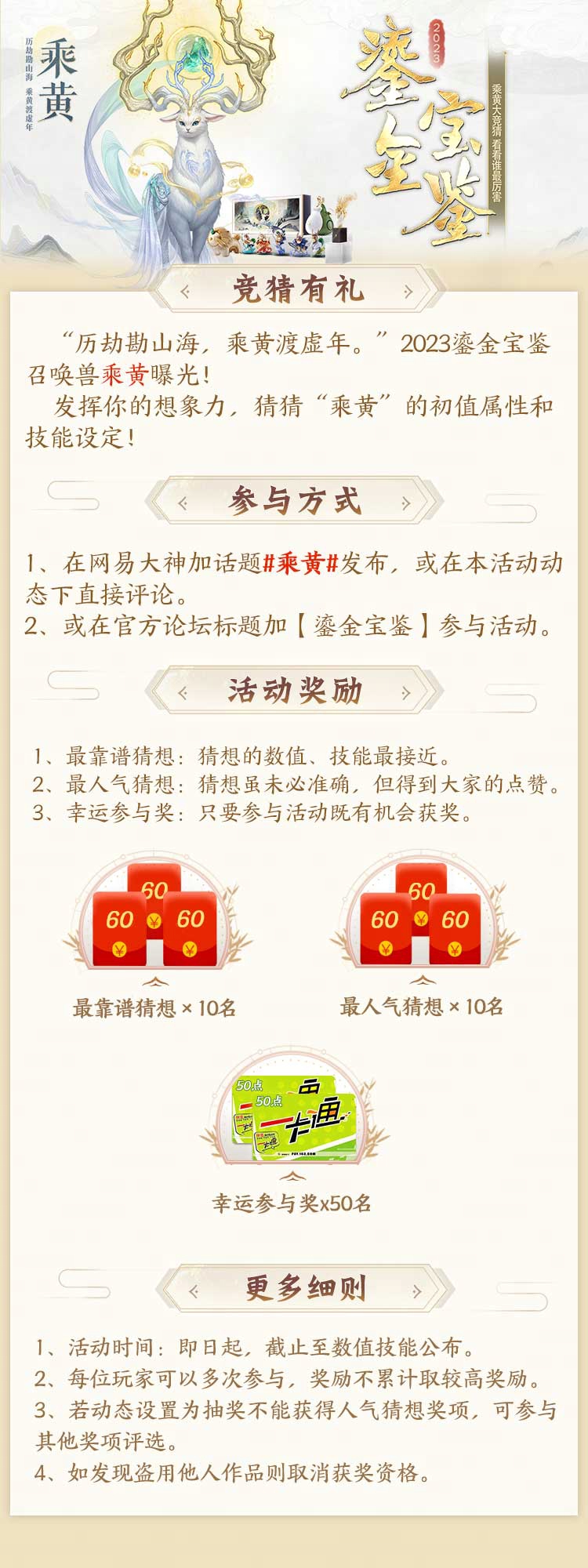 2023年鎏金宝鉴大爆料2023年鎏金宝鉴召唤兽——乘黄乘黄_大话西游2 | 大神