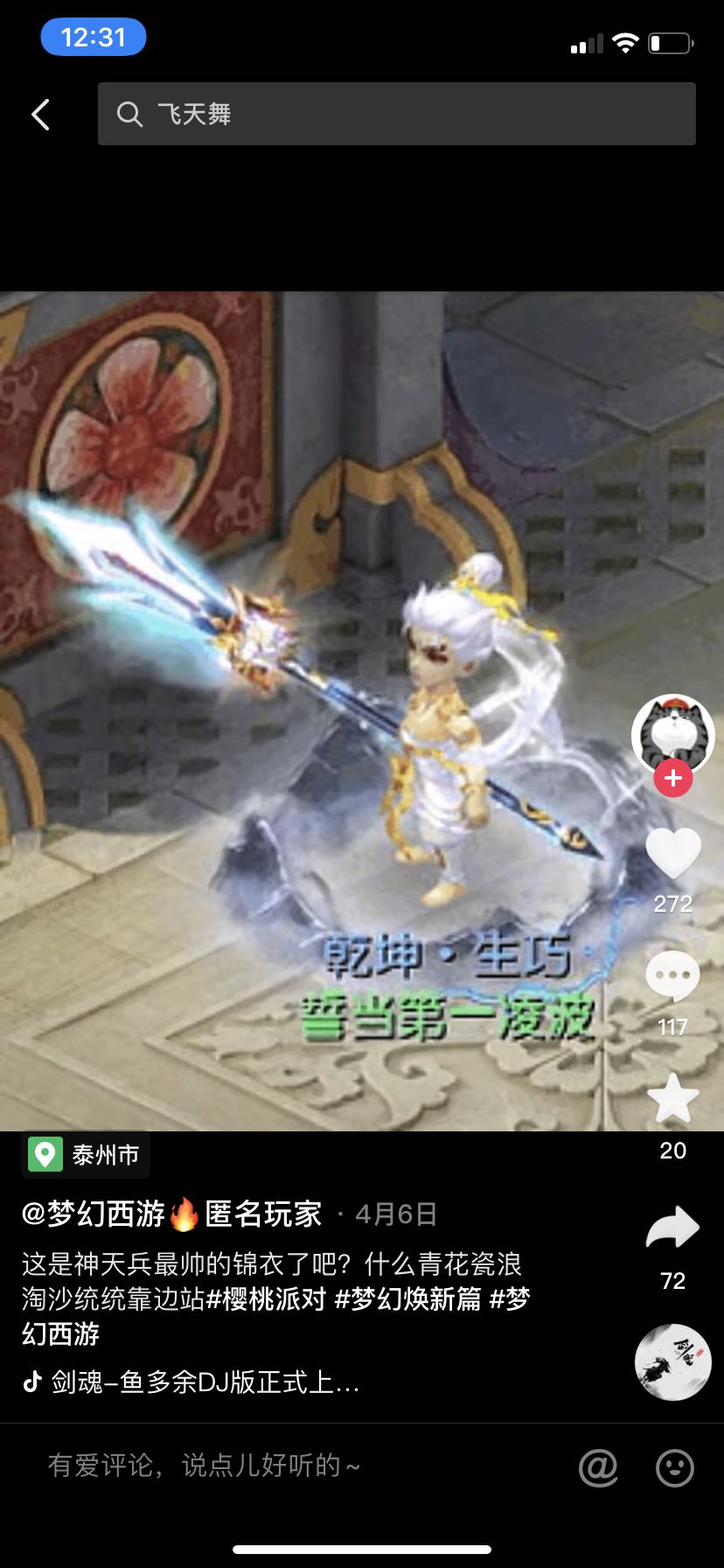 终于凑齐飞天舞两套锦衣加滑板了,仿佛专为神天兵定制的太帅了_梦幻