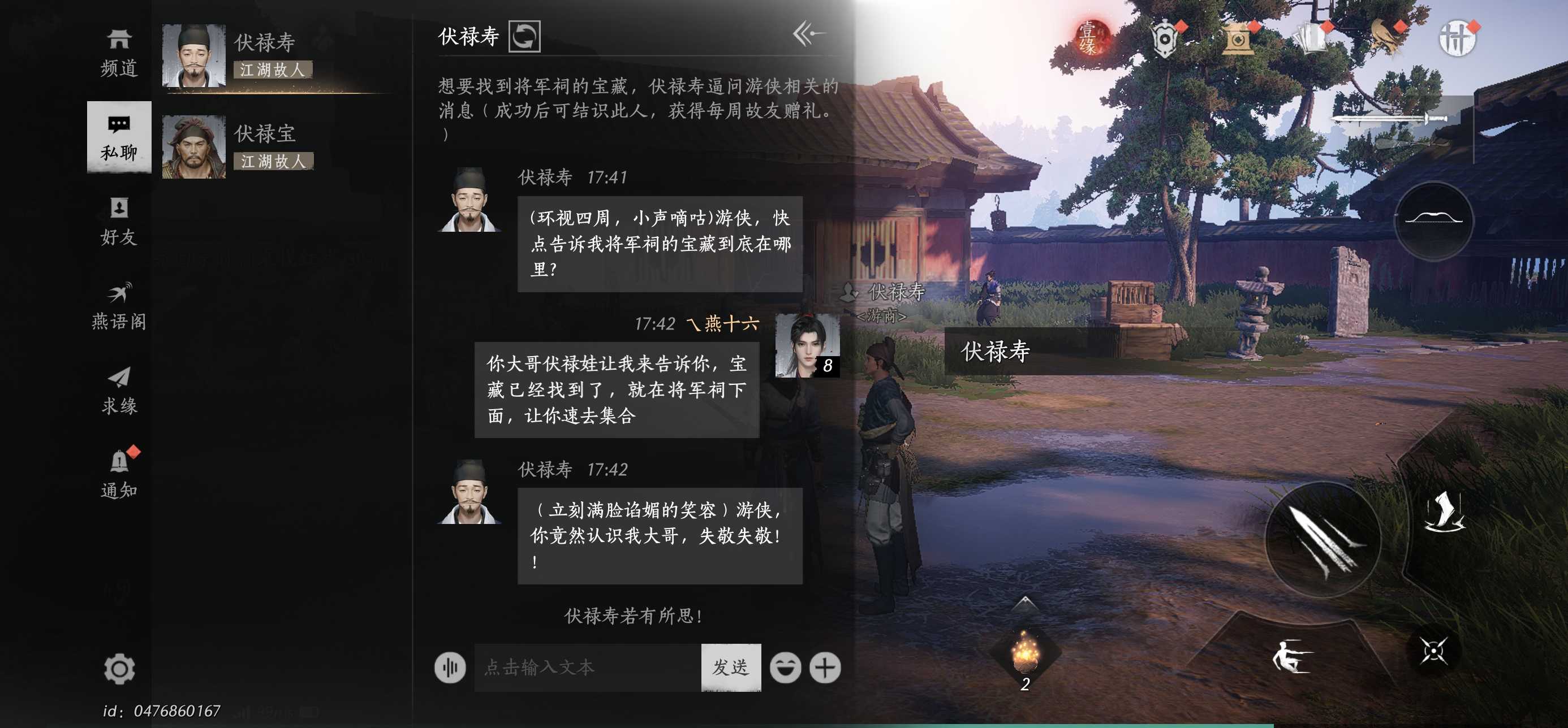 伏禄宝和伏禄寿怎么对话啊_燕云十六声 | 大神