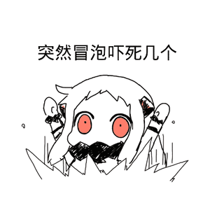 素素的沙雕向吐槽