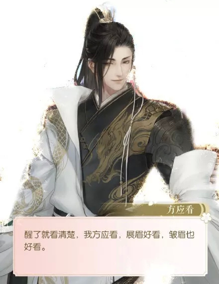 遇见逆水寒大宋第一骚话王——方应看单人情话合集_逆水寒端游 | 大神