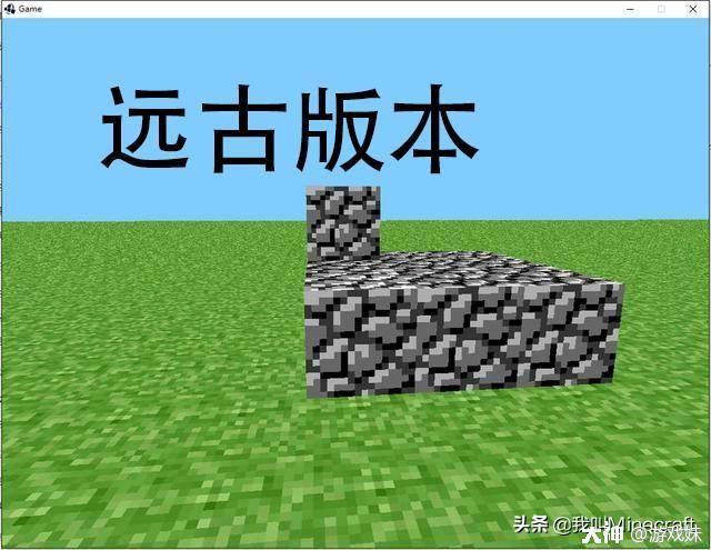 我的世界：你玩过最古老MC是什么版本？玩家：那年MC一组还=99！_我的世界 | 大神
