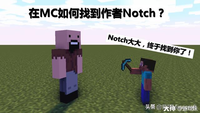 我的世界：新版mc彻底移除Notch，Notch回复：不要为我难过！_我的世界 | 大神
