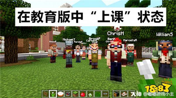 我的世界教育版上线中国老师要得先学会玩mc 大神