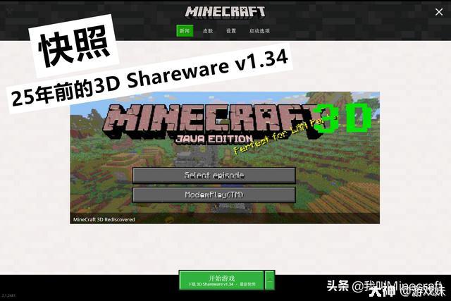 我的世界：Mojang搬家翻出了1994的3D版MC，被尘封25年的作品！_我的世界 | 大神