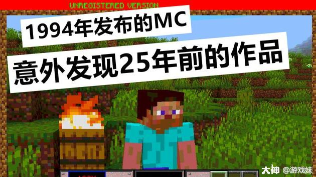 我的世界：Mojang搬家翻出了1994的3D版MC，被尘封25年的作品！_我的世界 | 大神