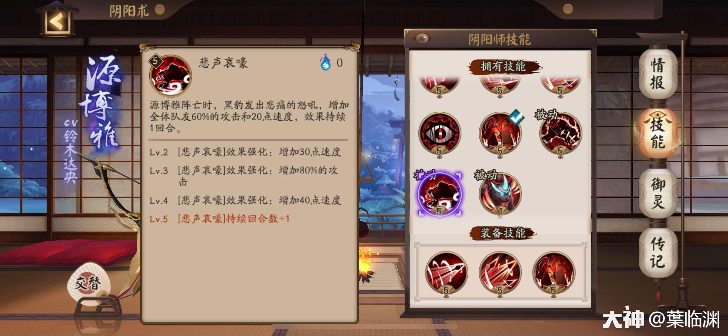 而且不知火进入离殇后加30暴击,所以御魂只要堆60点暴击就能满暴了