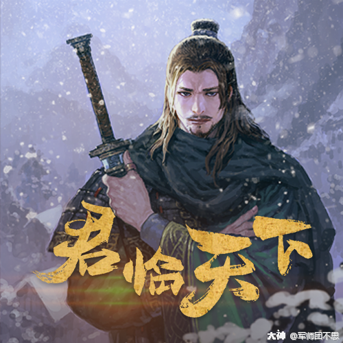 sp徐庶:破阵强袭_率土之滨 | 大神