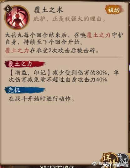 铃鹿山主,海之国真正的统治者——ssr阶式神大岳丸