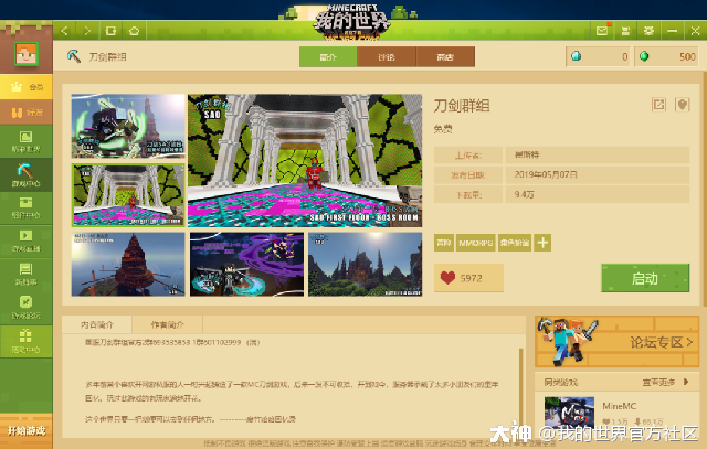 完美还原 刀剑神域 我的世界 明星创造者匠心筑梦 大神