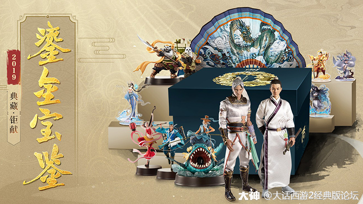 2019鎏金宝鉴典藏版预售今日开启 正式批次内容曝光！_大话西游2 | 大神