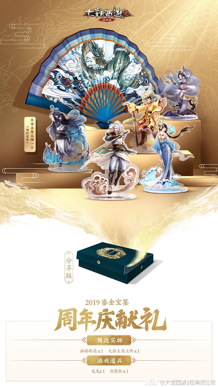 2019鎏金宝鉴典藏版预售今日开启 正式批次内容曝光！_大话西游2 | 大神