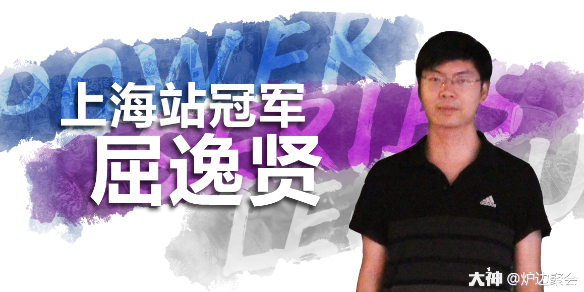 实力赛大连站大厨诺米乘以三神抽乱斗也玩完