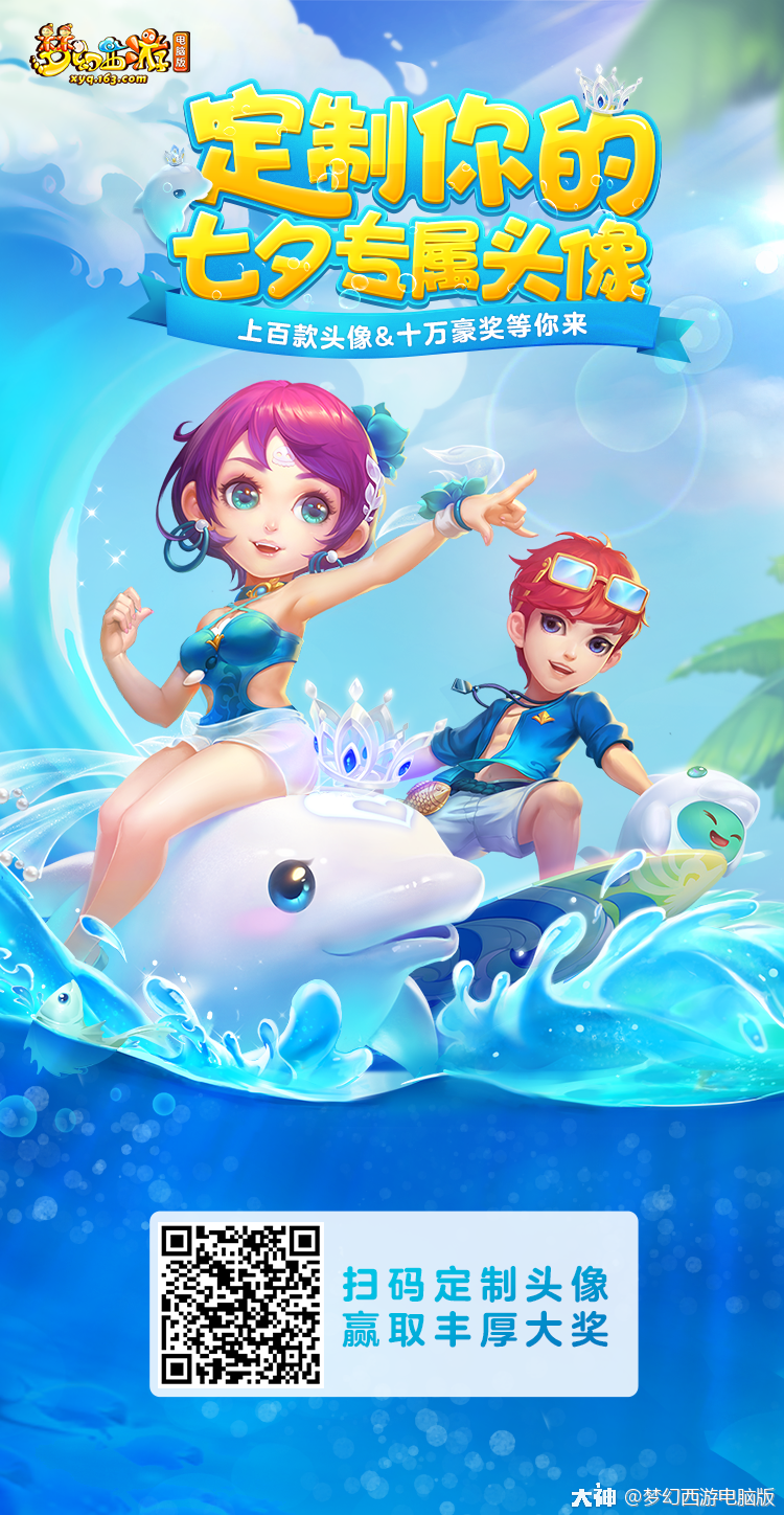 即日起,邀请好友一起换七夕头像_梦幻西游 | 大神