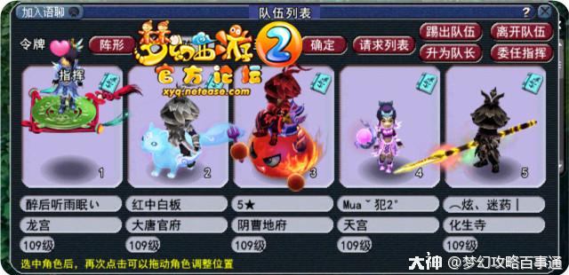 梦幻西游如梦奇谭之双城记攻略 大神