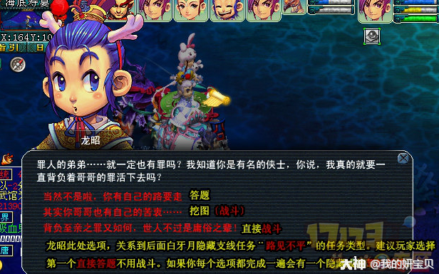 神器2 - 迷踪清泽谱_梦幻西游 | 大神