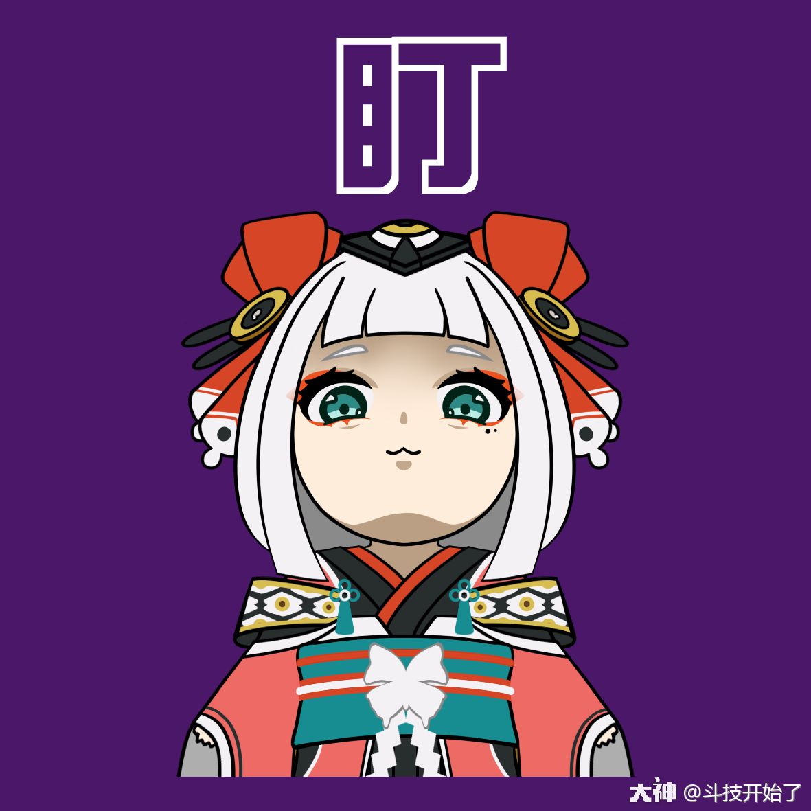 百鬼之卷##表情包集##阴阳师同人#百目鬼的凝视9898989898