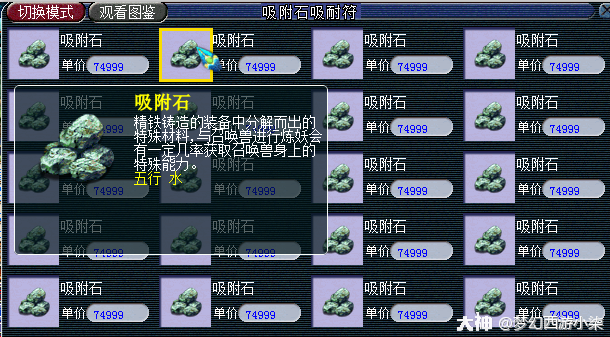 梦幻西游吸附石|梦幻西游的吸附石是怎么来的