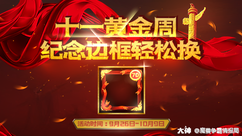 十一黄金周，官方对战平台多重福利享不停_魔兽争霸 | 大神