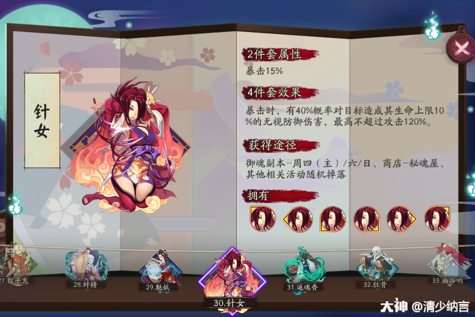 阴阳师,泷夜叉姬,阴阳师攻略泷夜叉姬的御魂选择_阴阳师 | 大神