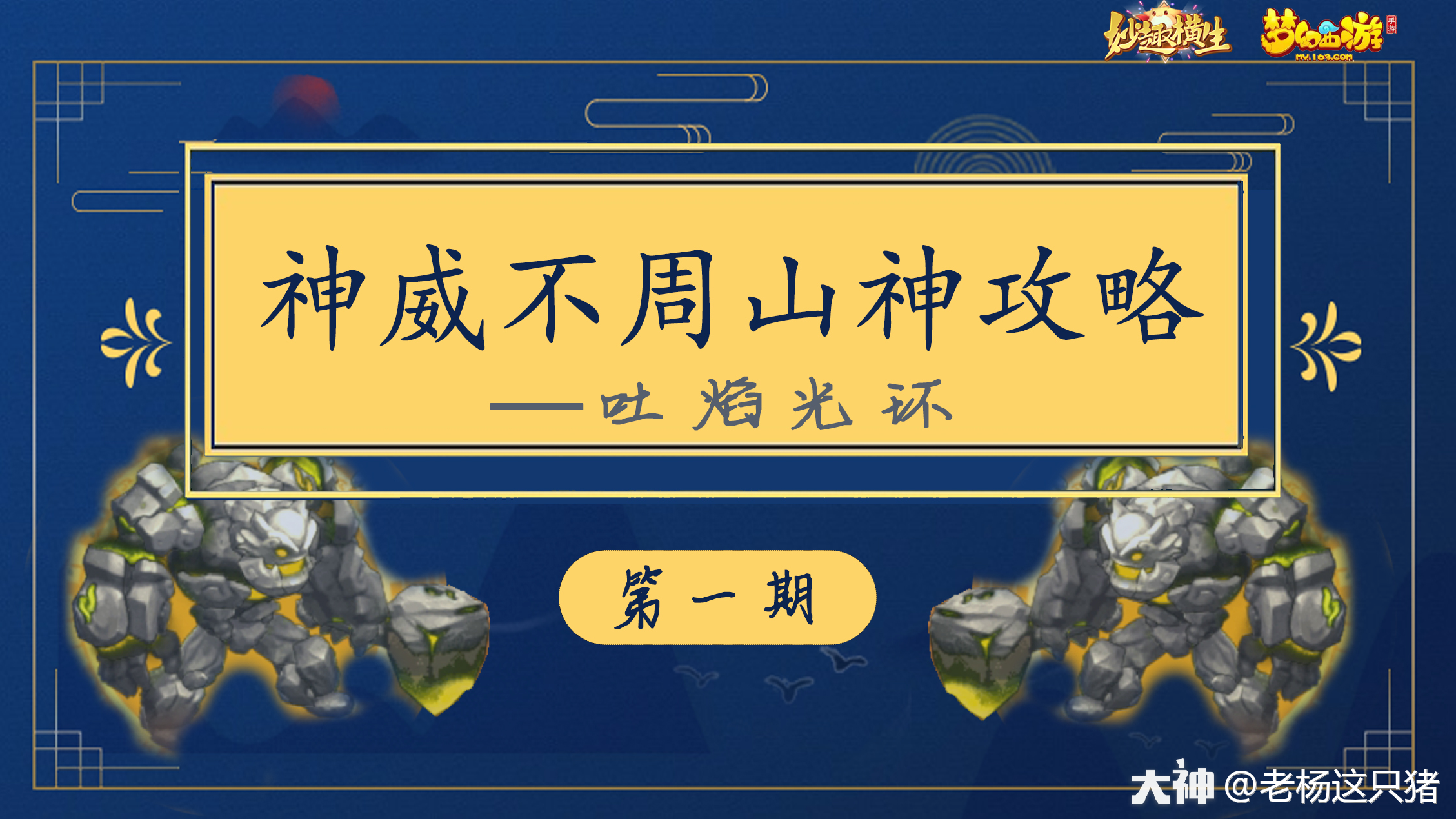 梦幻西游手游不周山神玩法攻略：梦幻西游手游不周山神怎么玩