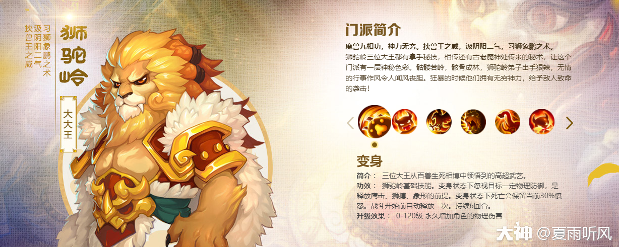 梦幻编年史 我的故事1 大神