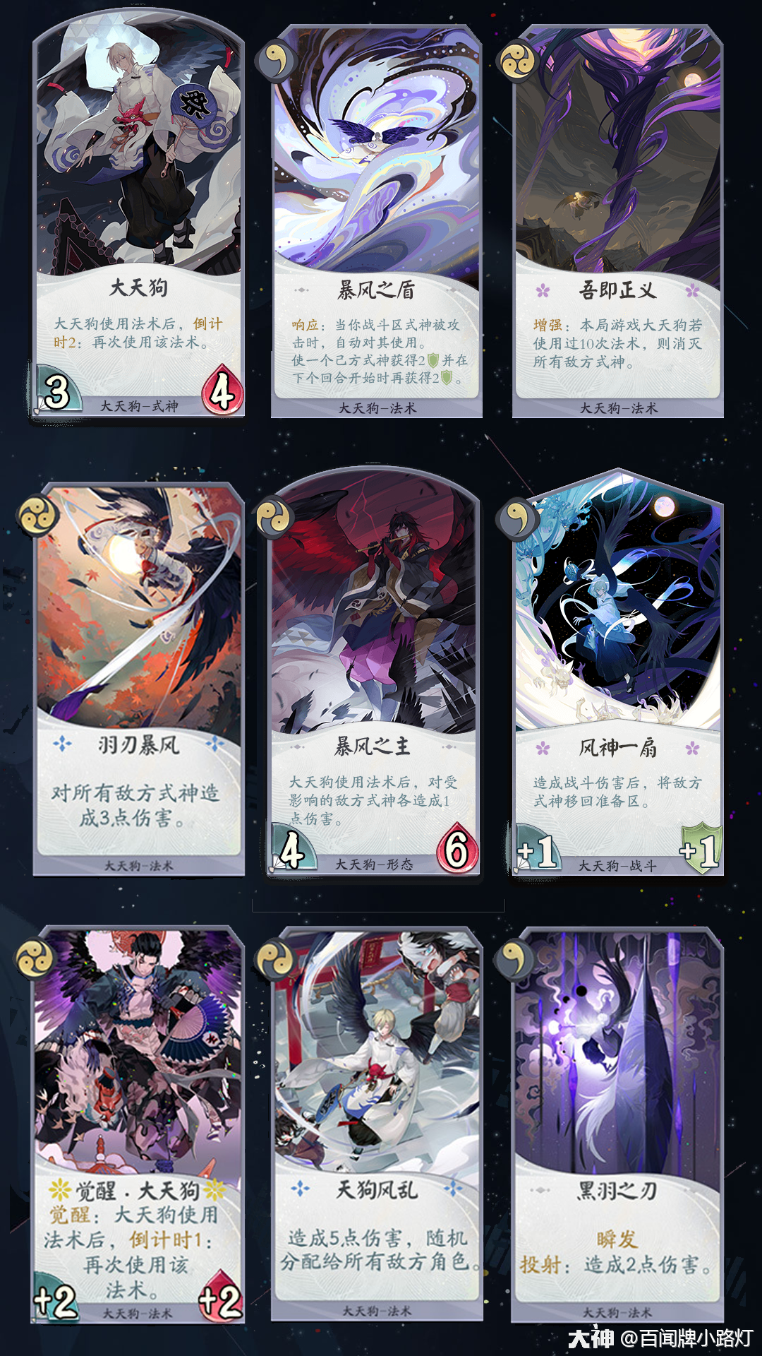 全卡预览】百闻牌现全式神预览_阴阳师:百闻牌 | 大神