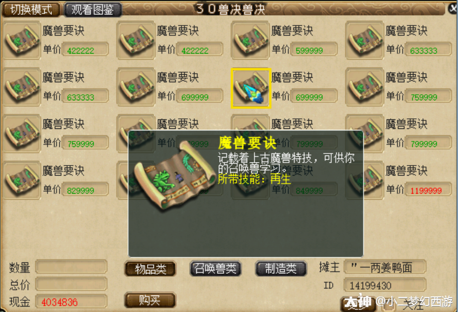 宝宝打书核心玩法，你不知道的五行之谜！_梦幻西游 | 大神