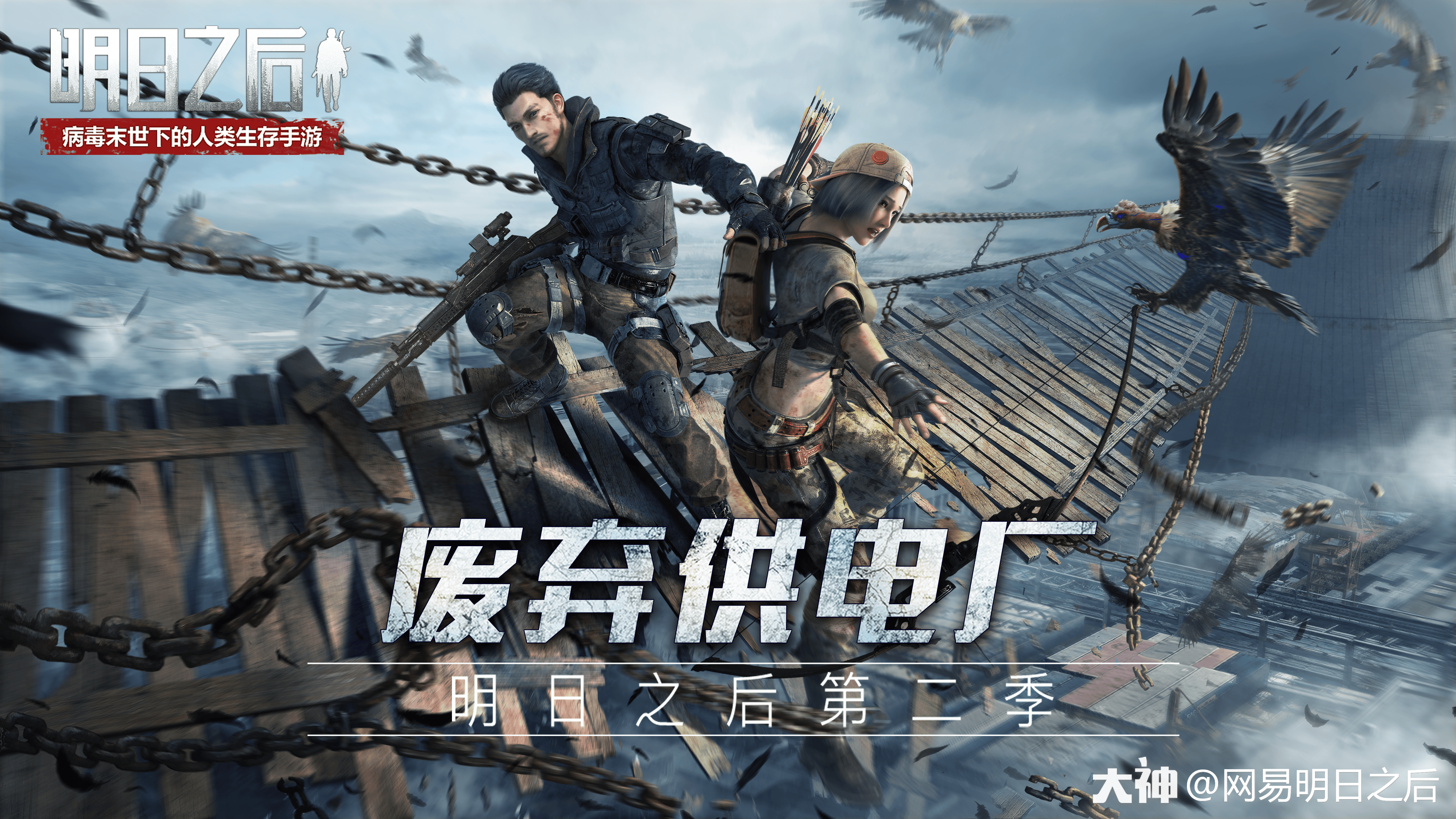 明日之后第二季屏住呼吸重启废弃莱文供电厂