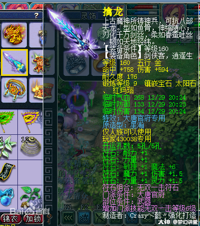 梦幻西游神兵光武名字背后的故事剑篇