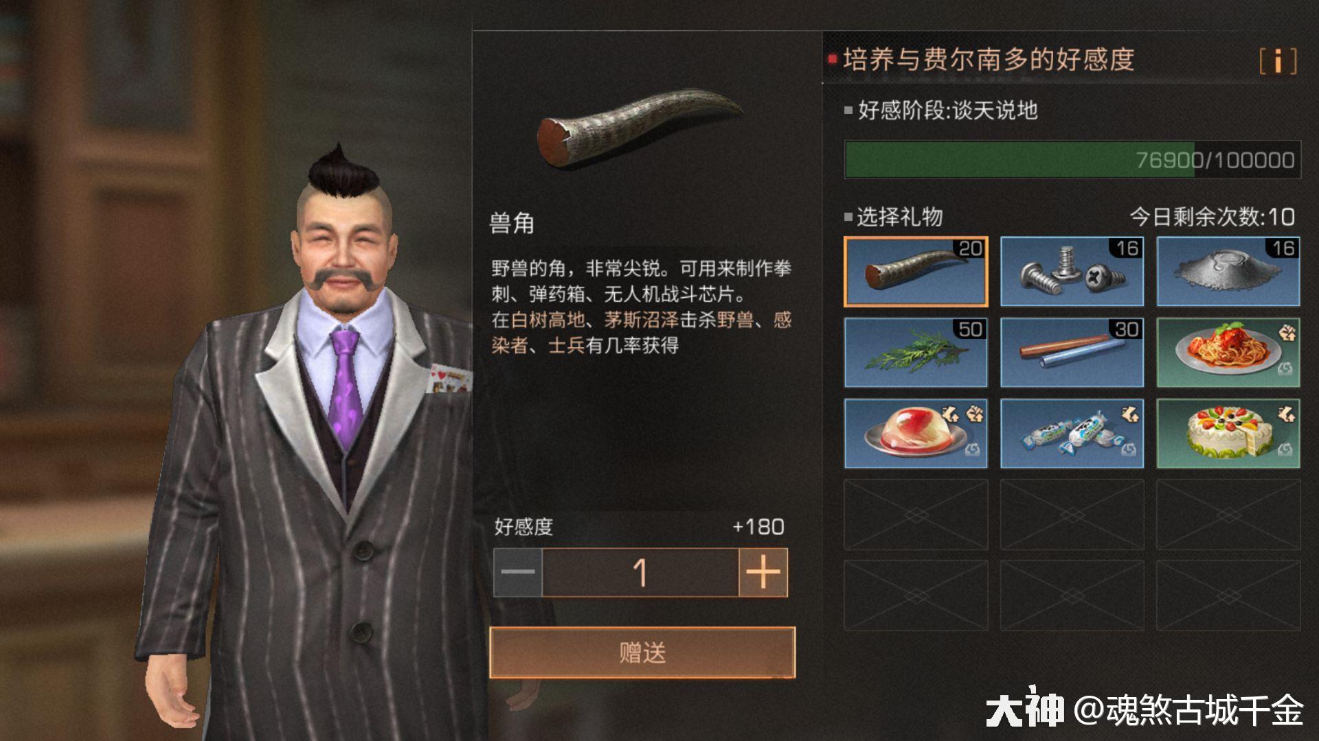 明日之后npc送礼精准攻略大全