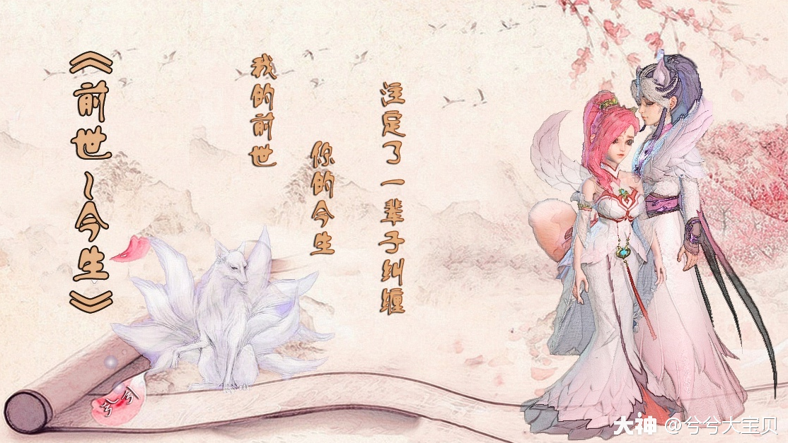 连载《前世，今生》第8集_梦幻西游手游 | 大神