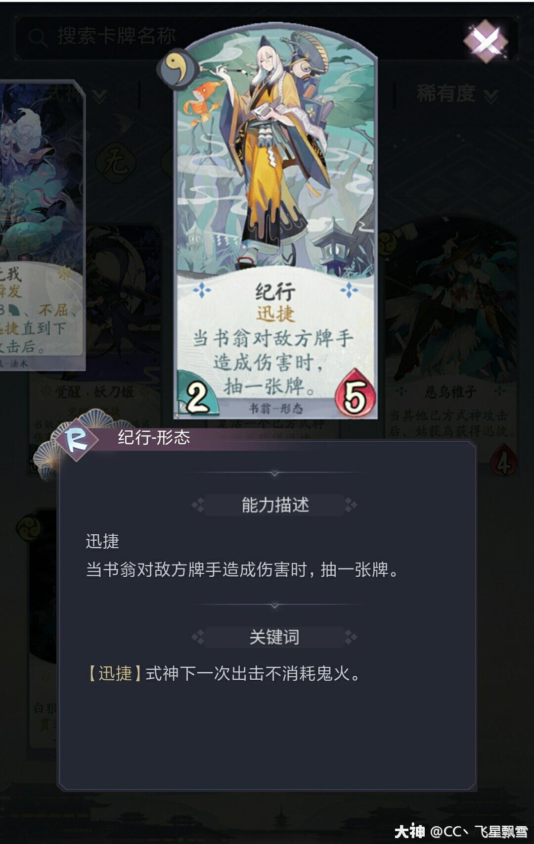 式神姑获鸟的形态卡牌其一,慈乌稚子.