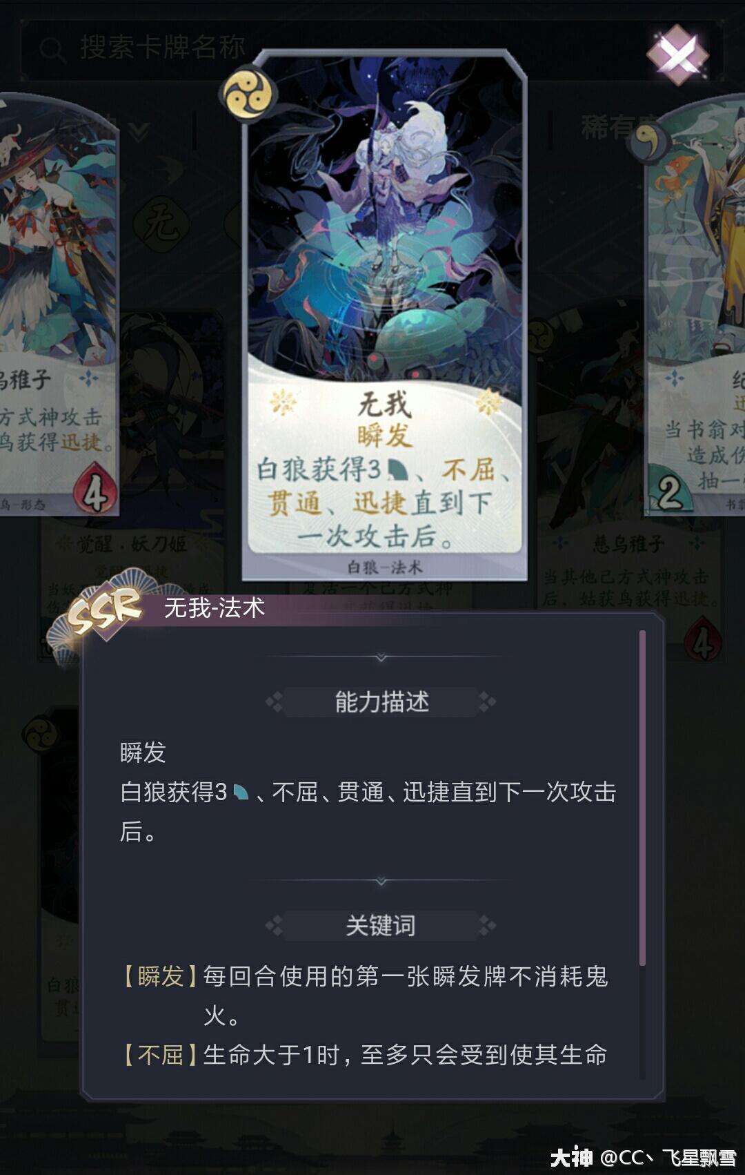 式神姑获鸟的形态卡牌其一,慈乌稚子.