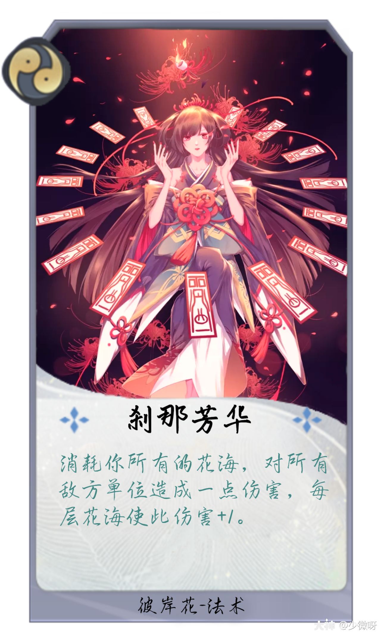百闻牌式神diy彼岸花
