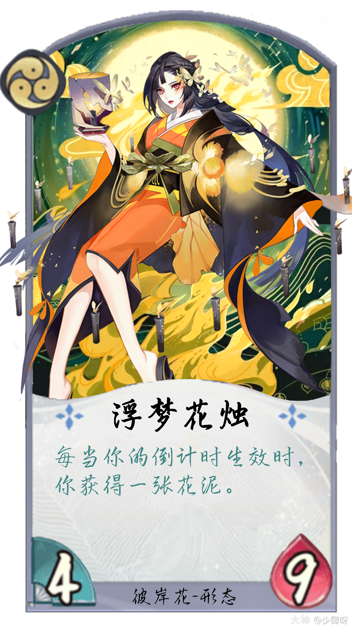 百闻牌式神diy彼岸花