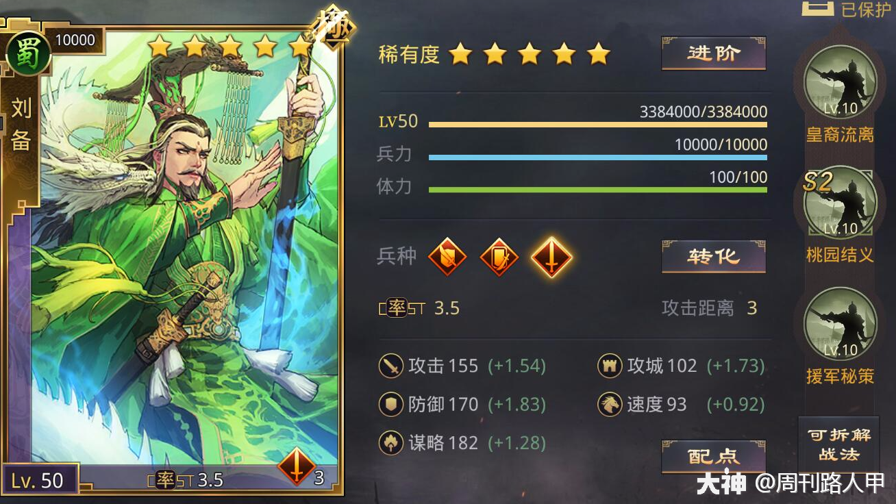 跑得有点慢驻守有点强！穷人超低配肉步攻略率土之滨 大神 