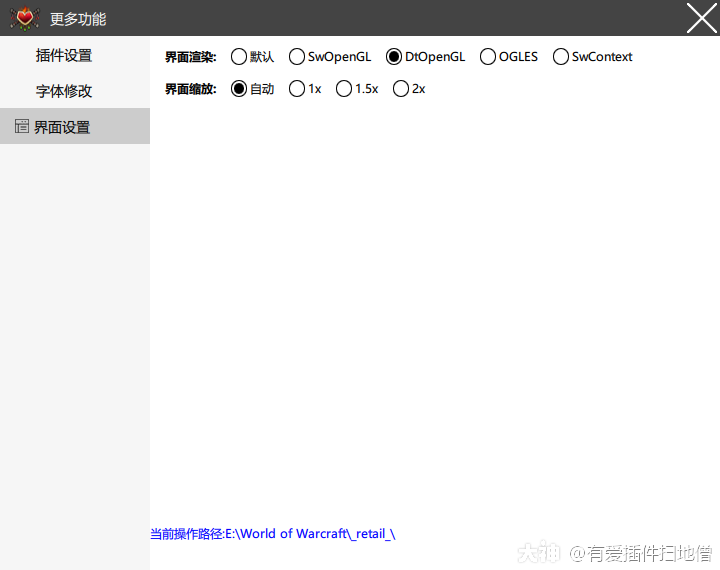 网易有爱魔兽插件pc客户端更新公告:支持界面缩放及字体修改