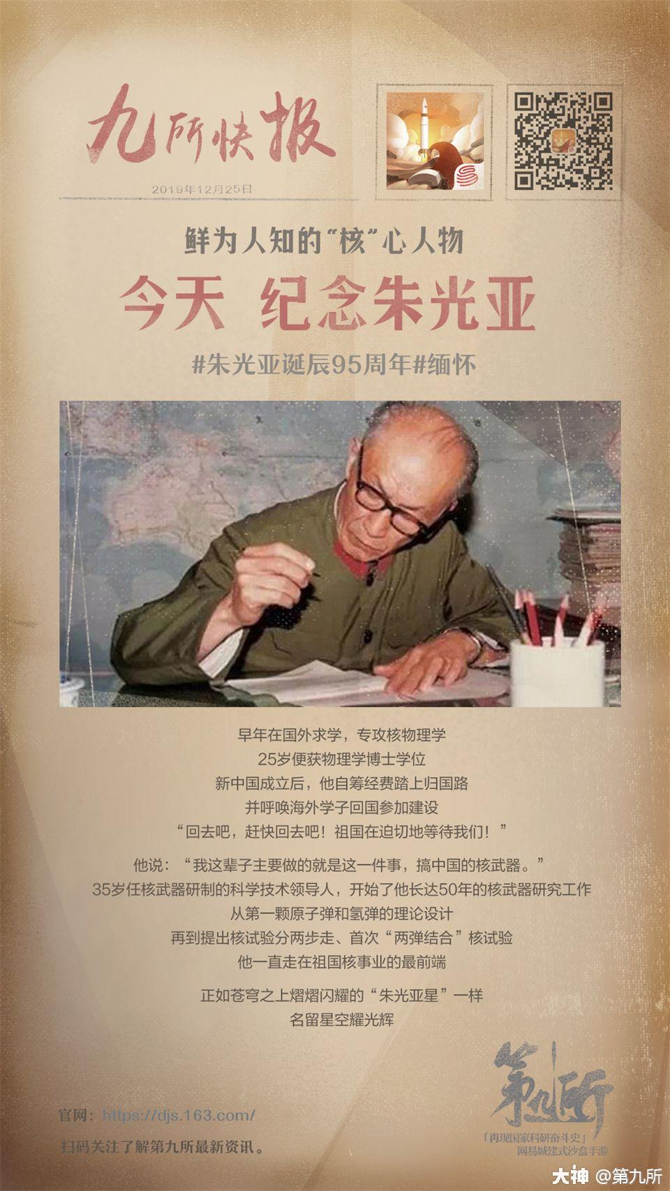 今天,纪念两弹一星元勋——朱光亚