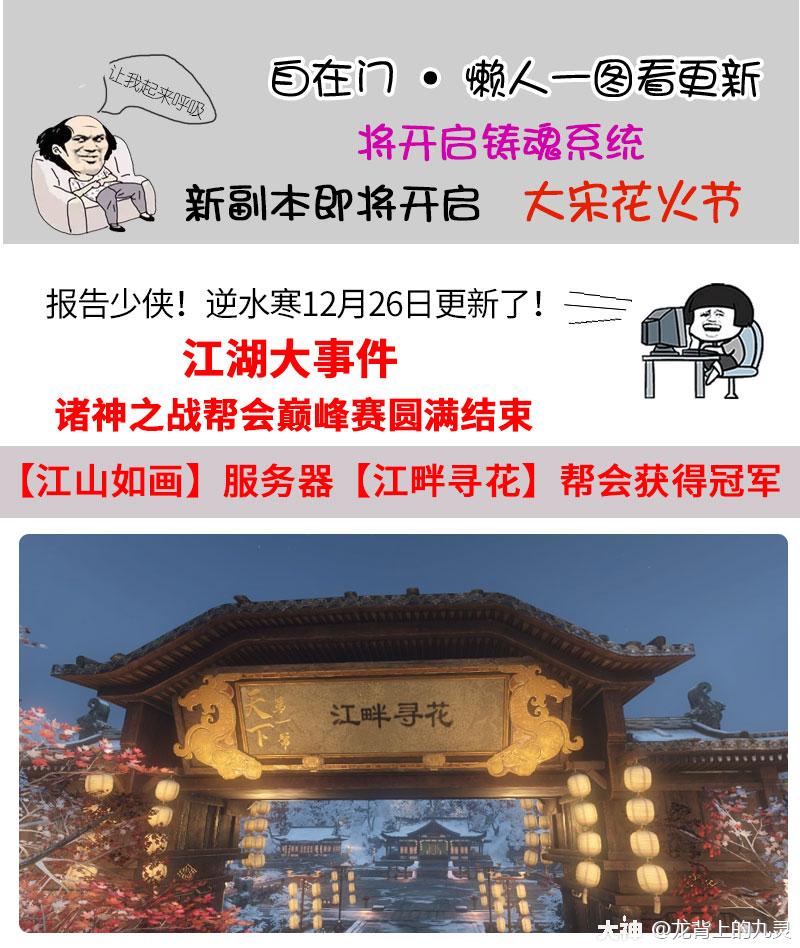 懒人看更新 12月26日 自在门 逆水寒 大神