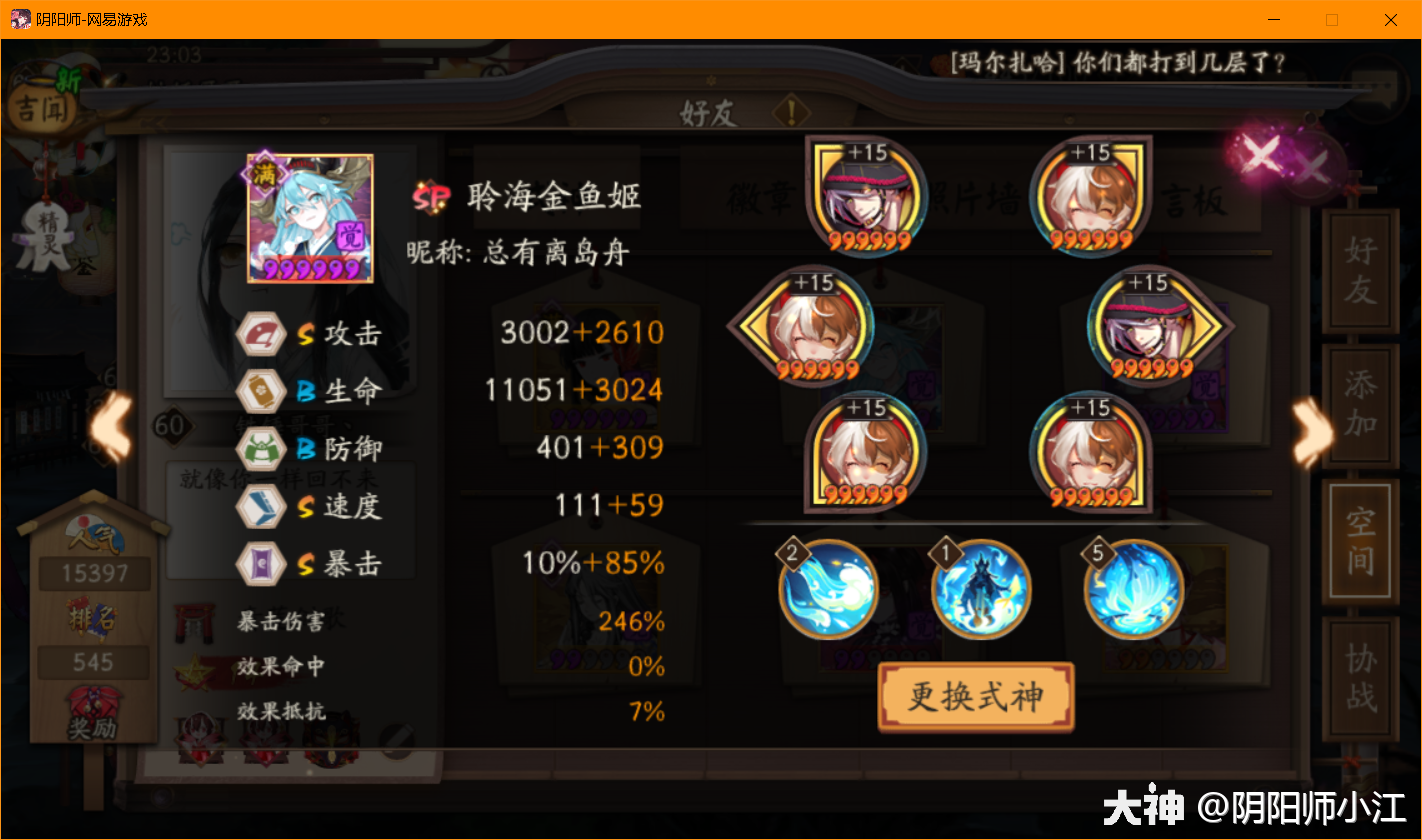 聆海金鱼姬斗技阵容组合与翻牌