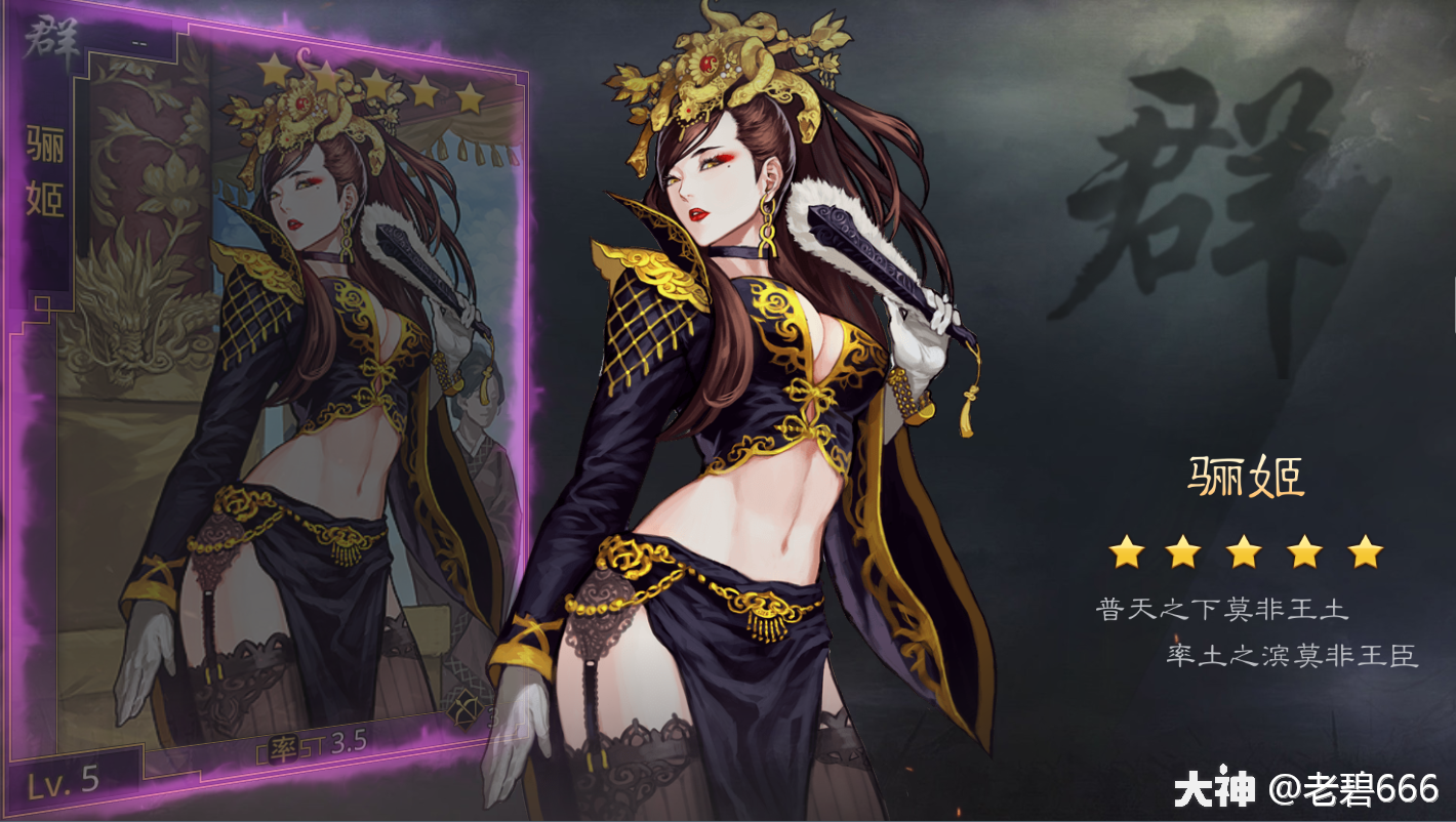 四大妖姬简评妲己妺喜褒姒骊姬