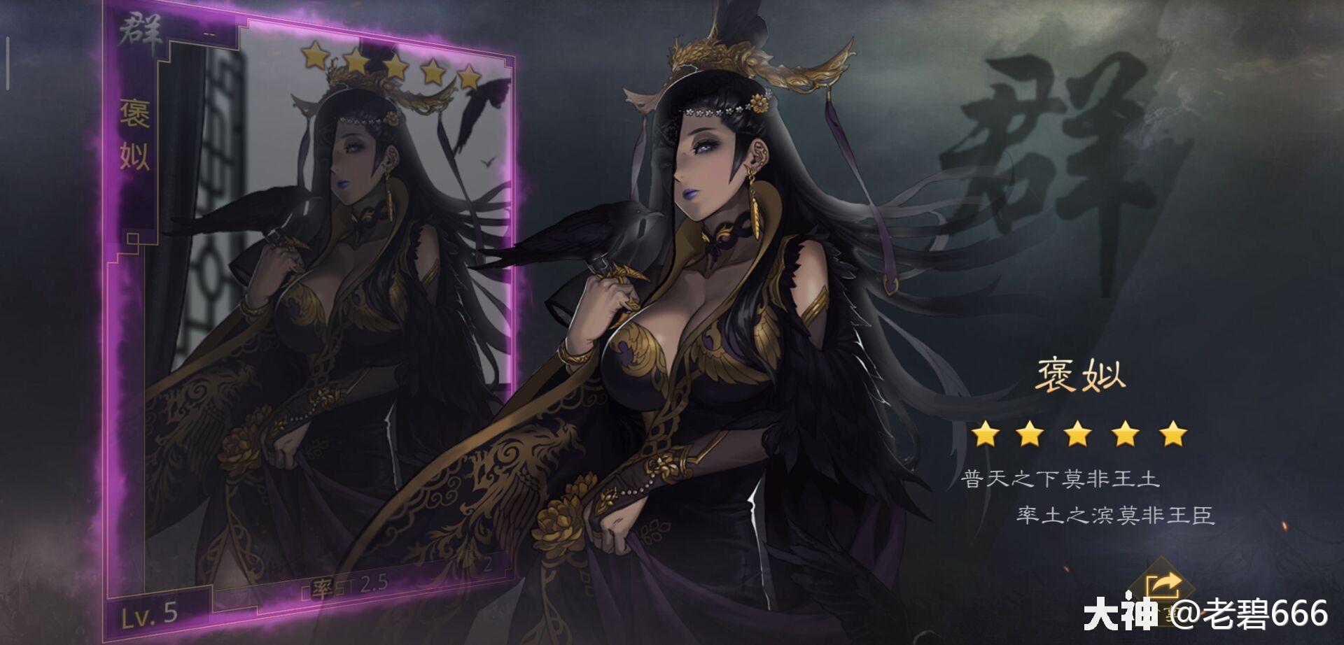 四大妖姬简评——妲己,妺喜,褒姒,骊姬_率土之滨 | 大神