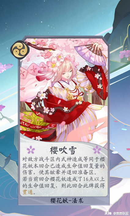 【百闻牌式神diy:樱花妖】山深未必得春迟,处处山樱花压枝