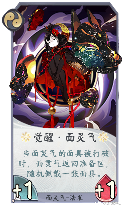 百闻牌diy:面灵气