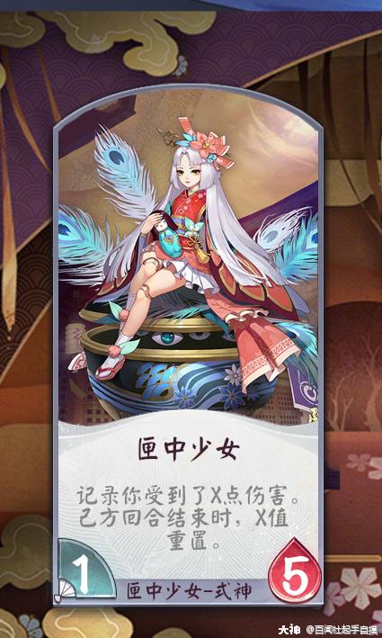 百闻社式神diy风姿百物皆入匣中匣中少女