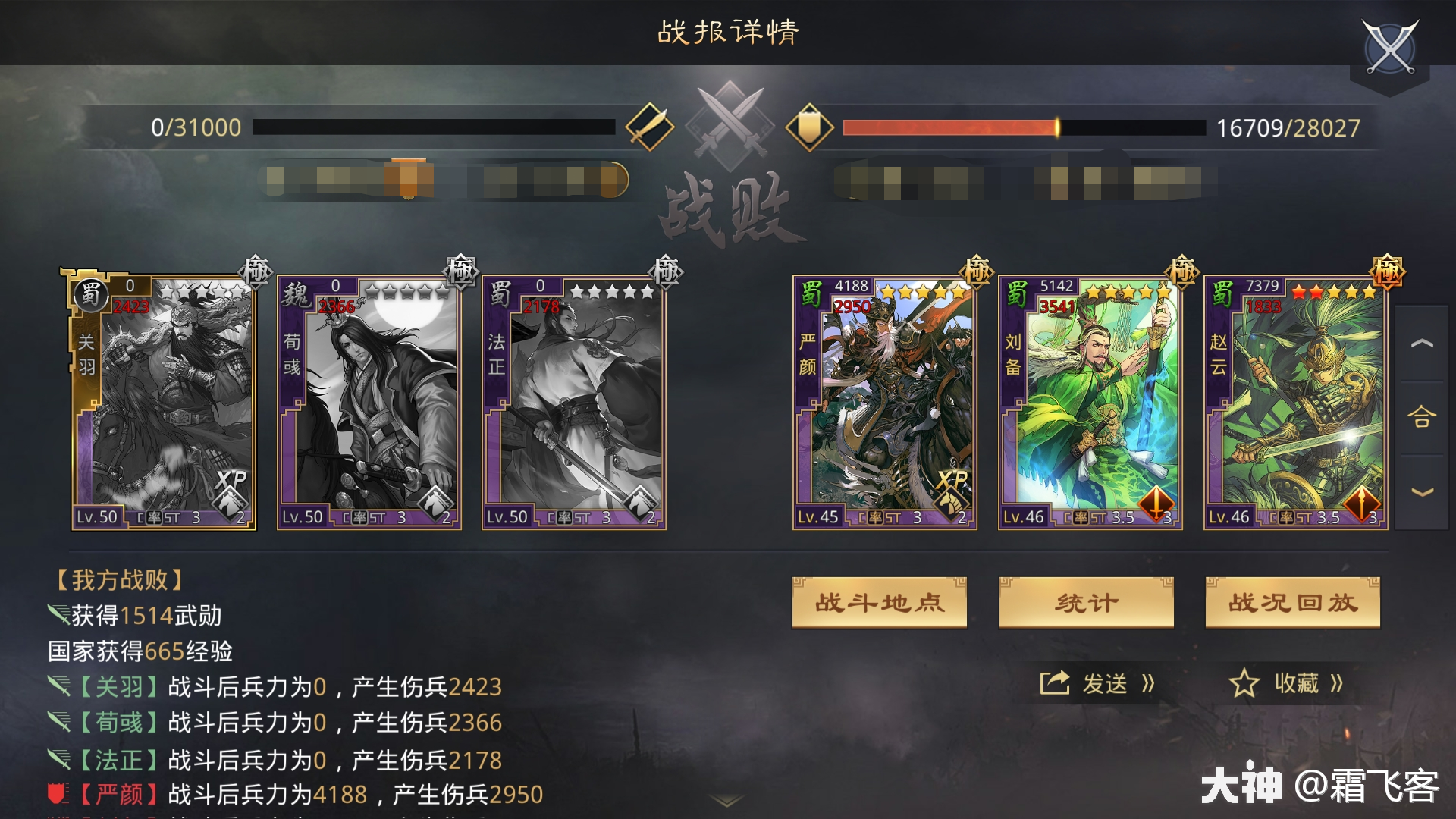 赵云刘备严颜强势蜀步阵容