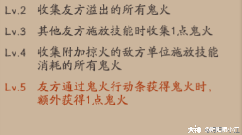 Sp阶式神浮世青行灯技能一览 大神