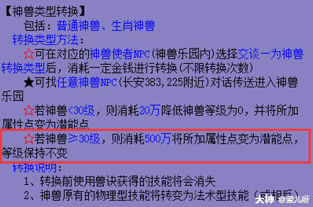 1, 举个栗子:比如超级孔雀,超级泡泡,超级神马等神兽你需要去洗属性点